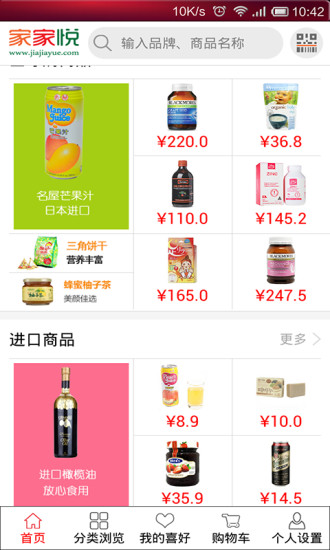 家家悦商城图4