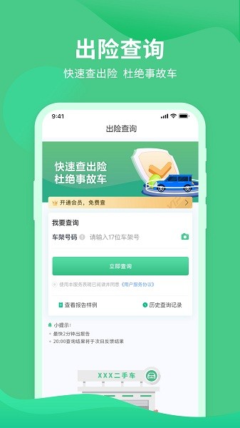 车况查询助手图2