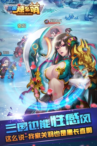 三国辣么萌图1