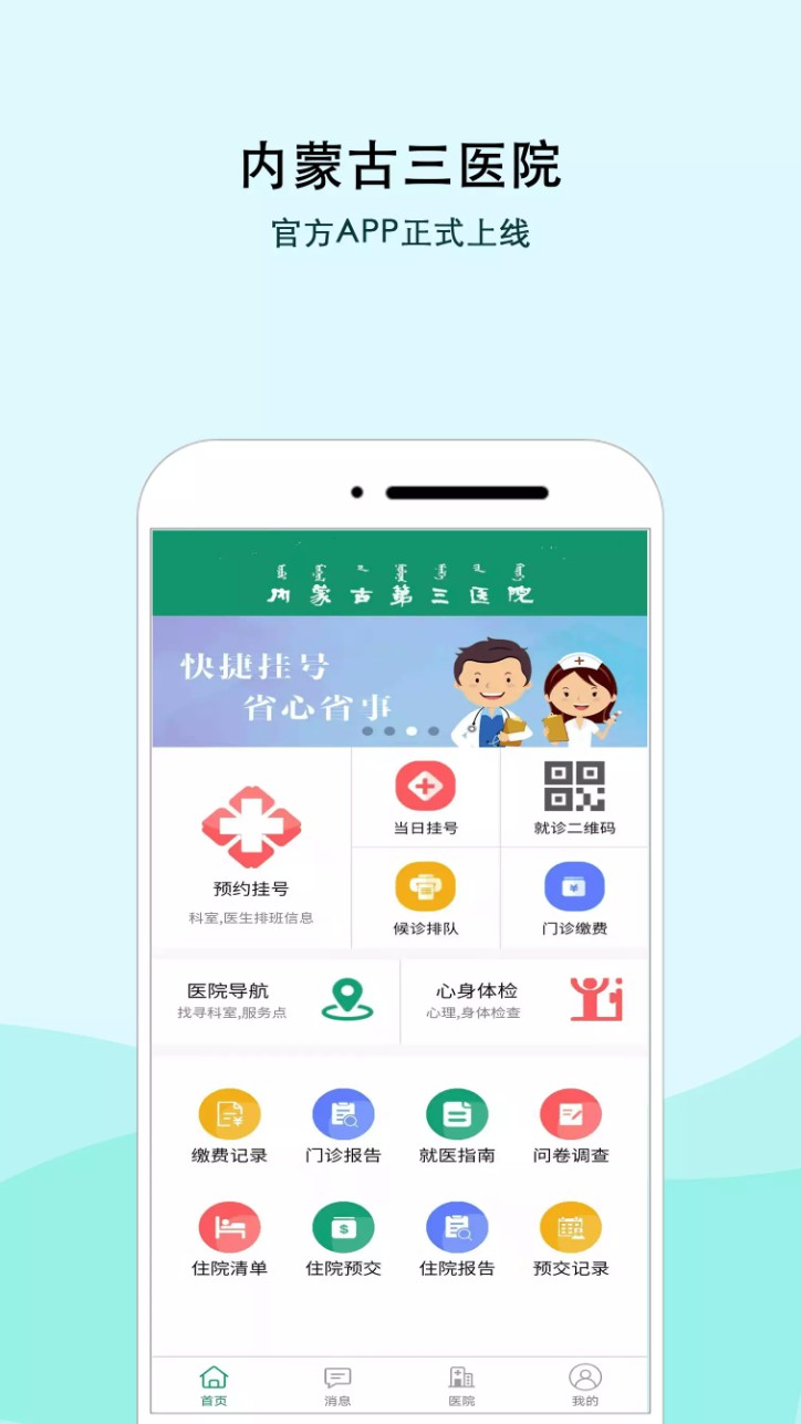 内蒙古三医院图1