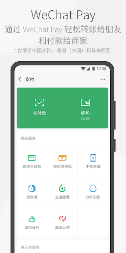 微信WeChat谷歌市场最新版图2
