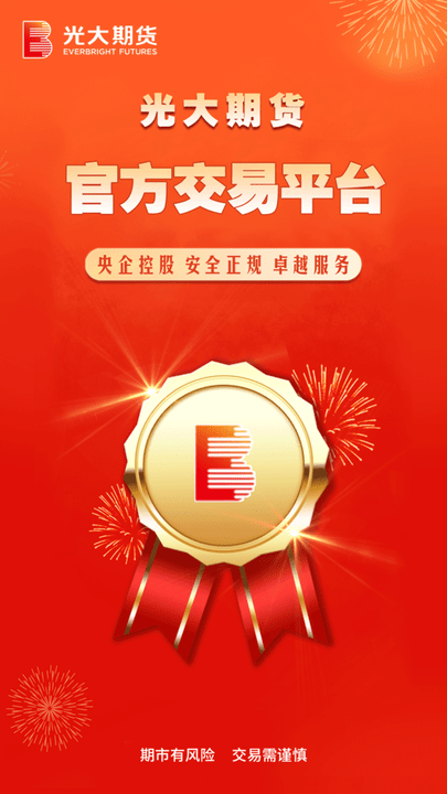 光大期货图2