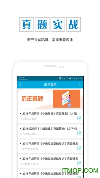 中级经济师题库宝典图1
