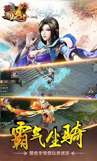 新蜀山传奇图1