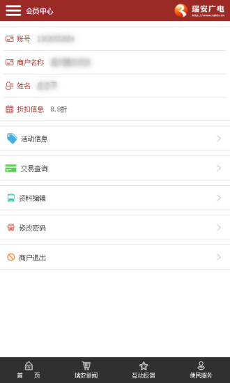 瑞安广电图4