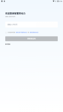 智慧劳动力图4