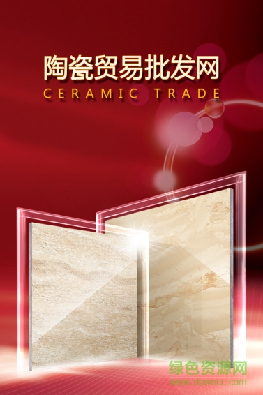 陶瓷贸易批发网图1
