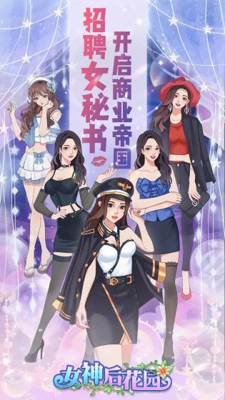 女神后花园图2