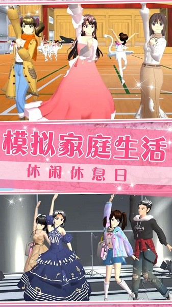 梦想家庭模拟器图1