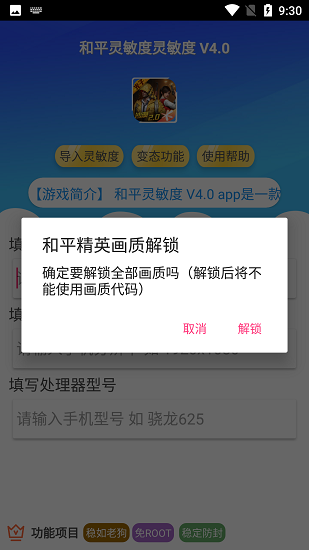和平灵敏度软件正版2021图2