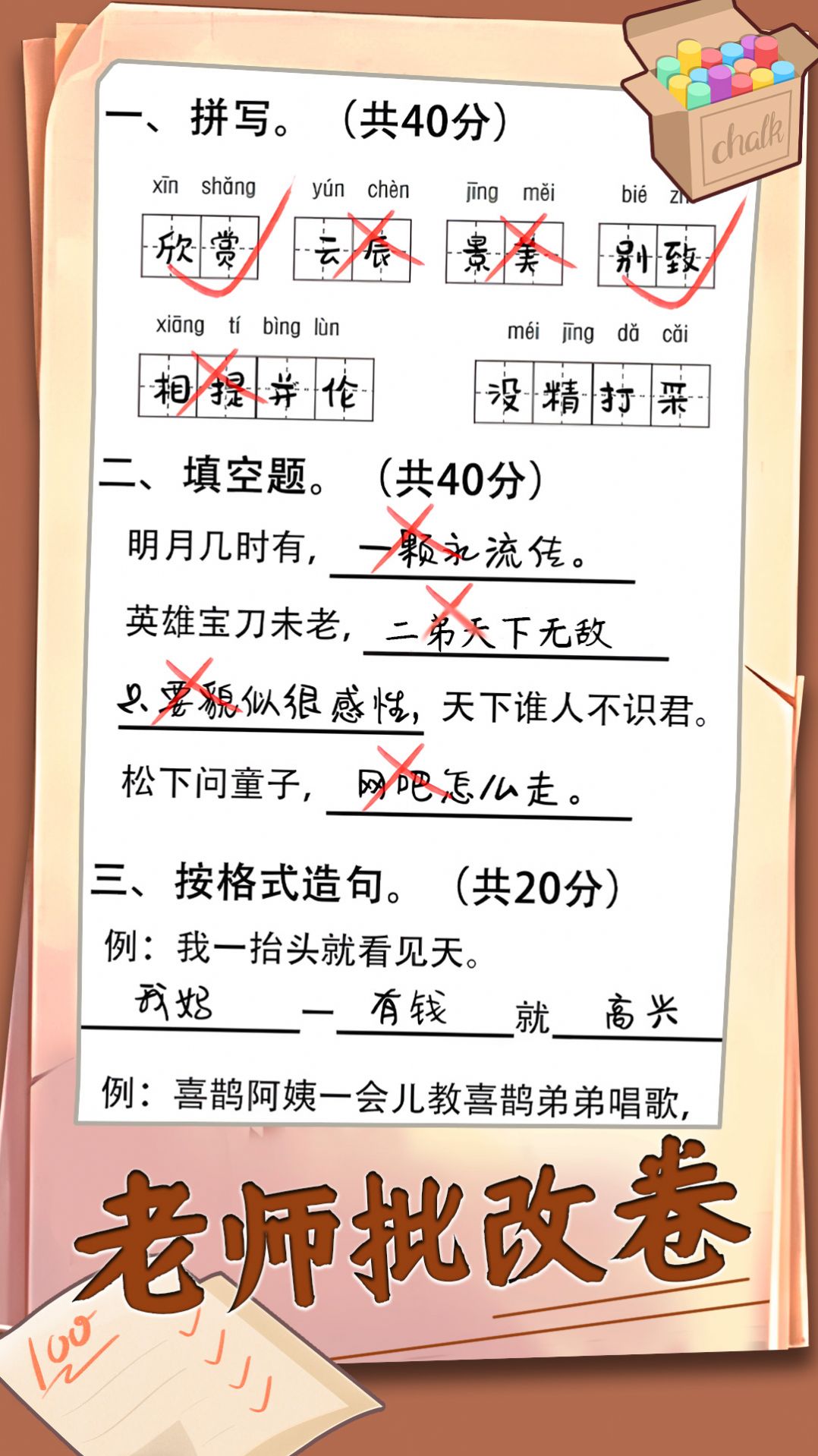 老师批改卷图1