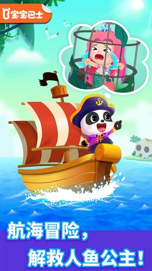 宝宝航海挑战图1
