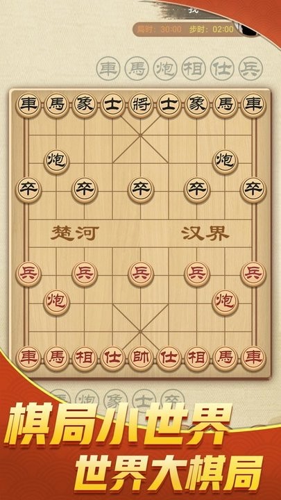 微乐中国象棋图3