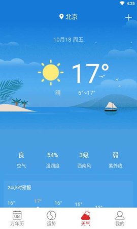 吉利日历万年历图1