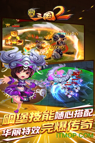 明珠三国2图2