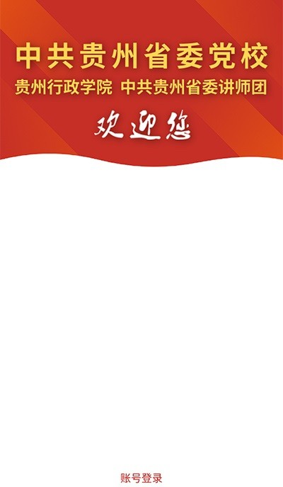 贵州党校图2