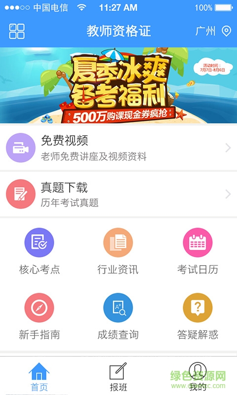 考证助手图1
