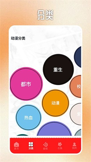 虫虫漫画板图2