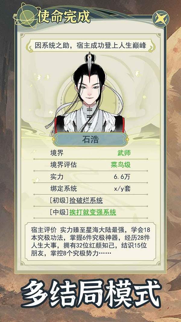 穿越者系统模拟器内置菜单图2