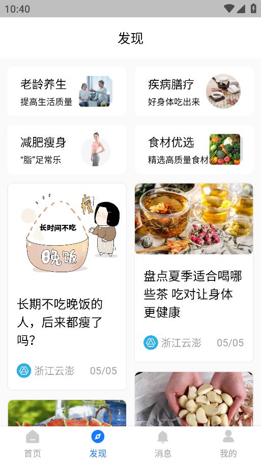 AI膳食营养师图2