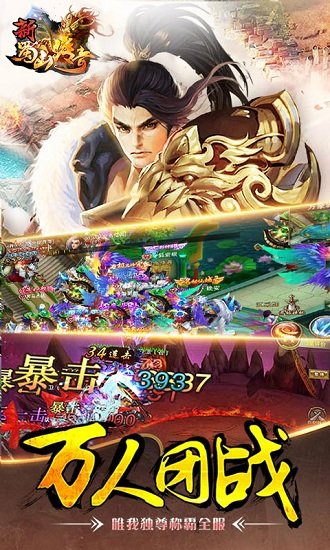 新蜀山传奇图3