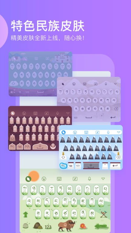 东噶藏文输入法图4