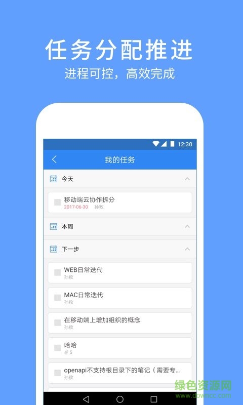 有道云协作图1