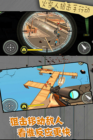 火柴人狙击手图2