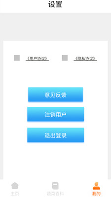 口袋菜农图1