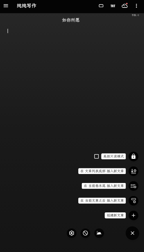 纯纯写作软件官方版