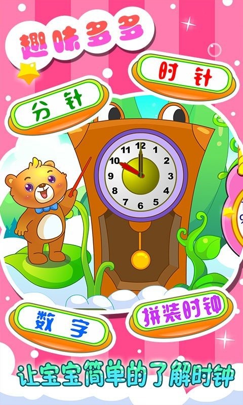 儿童游戏认时钟图2
