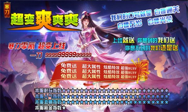 寒刀超变爽爽爽图1