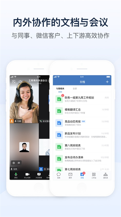 企业微信苹果app免费版图2