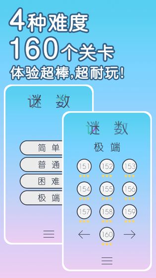 谜数图2