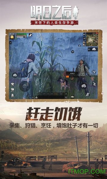明日之后国服正版