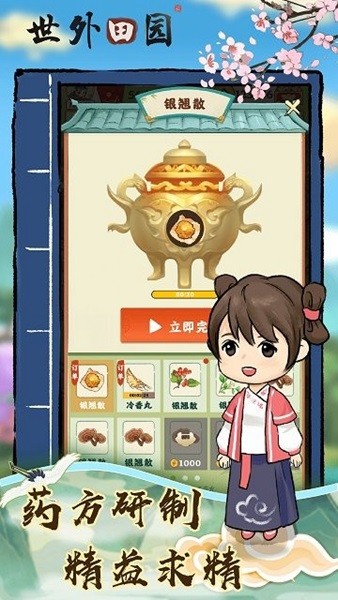 世外田园图3