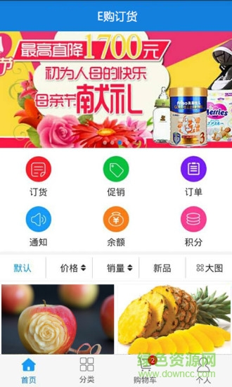 e购订货图3