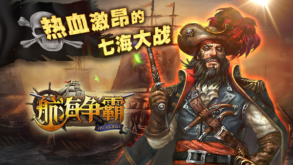 航海争霸图3