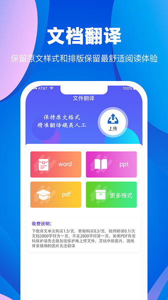 论文翻译大师app图2
