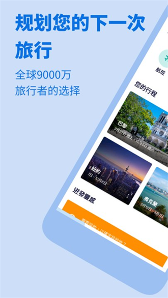 Skyscanner天巡旅行