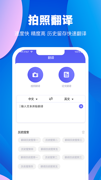 论文翻译大师app图1