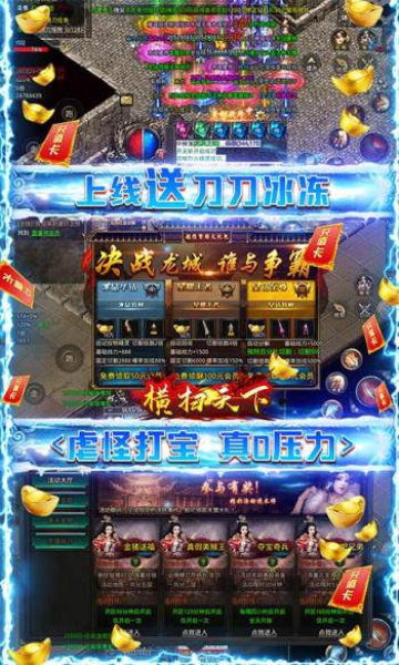 横 扫 天 下 冰 冻 无 限 刀图3