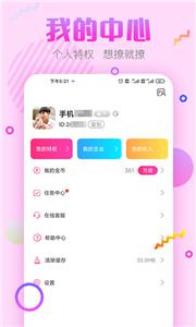 甜心蜜语聊天交友图1