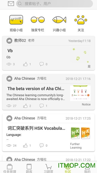 Aha Chinese教师版图2