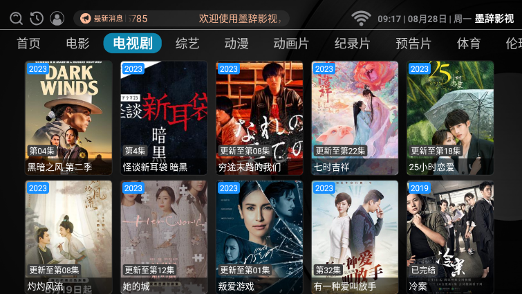 墨辞影视图2
