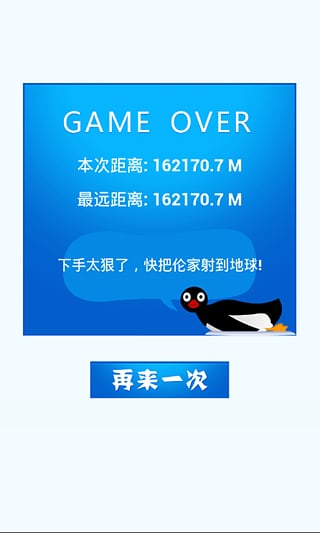 疯狂打企鹅图1