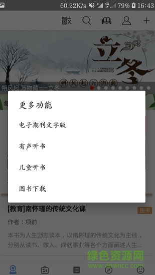 一本好书book app图4
