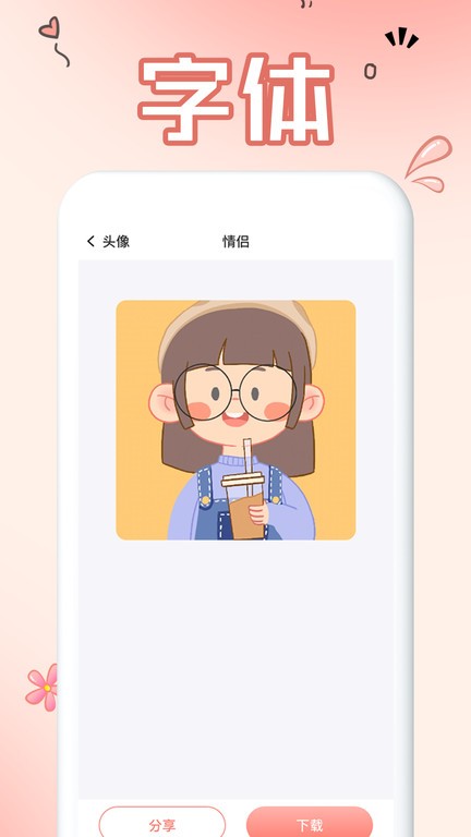 免费手机字体图3