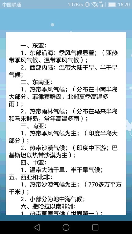 高中地理课堂图1