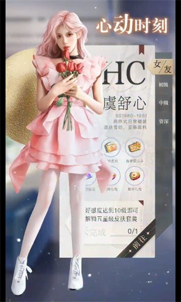 女友养成记图5